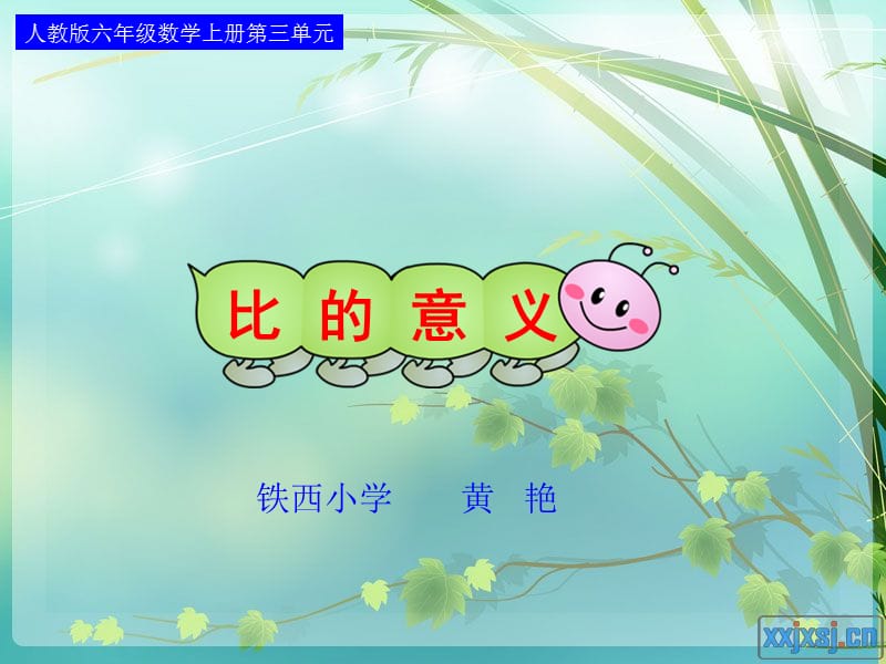 比的意义课件 (2).ppt_第1页