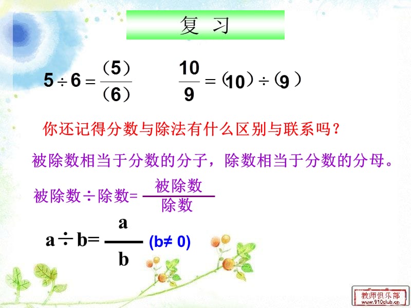 比的意义课件 (2).ppt_第2页