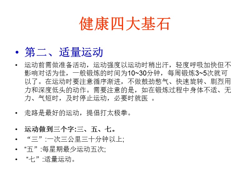 全民健身知识.ppt_第3页