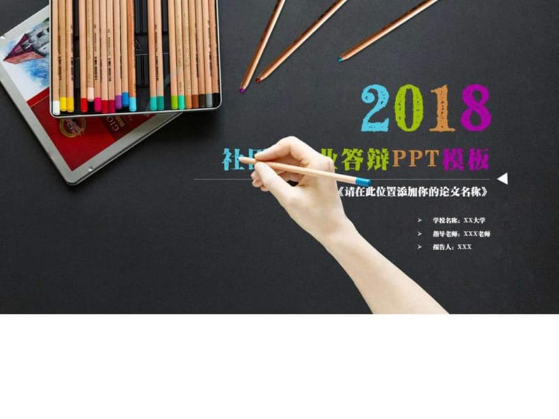 毕业论文答辩PPT范本 图文.ppt.ppt_第1页