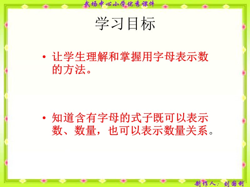 冀教版四年下用字母表示数课件之一.ppt_第2页