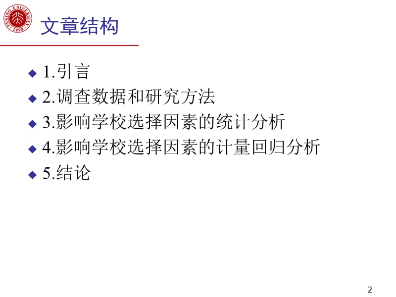 六讲二高等教育机会均等.ppt_第2页