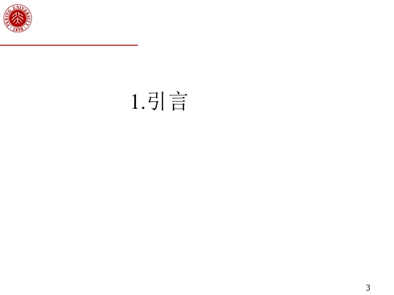 六讲二高等教育机会均等.ppt_第3页