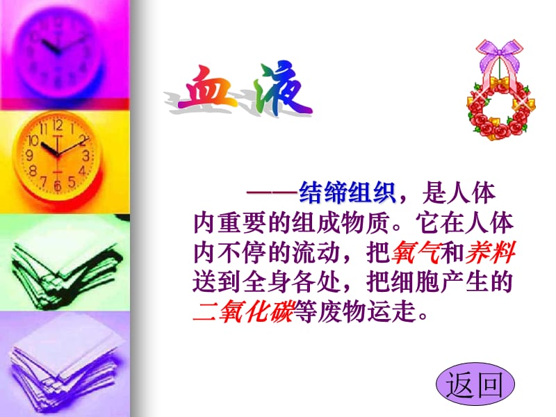 第一节_血液和血型.ppt_第3页