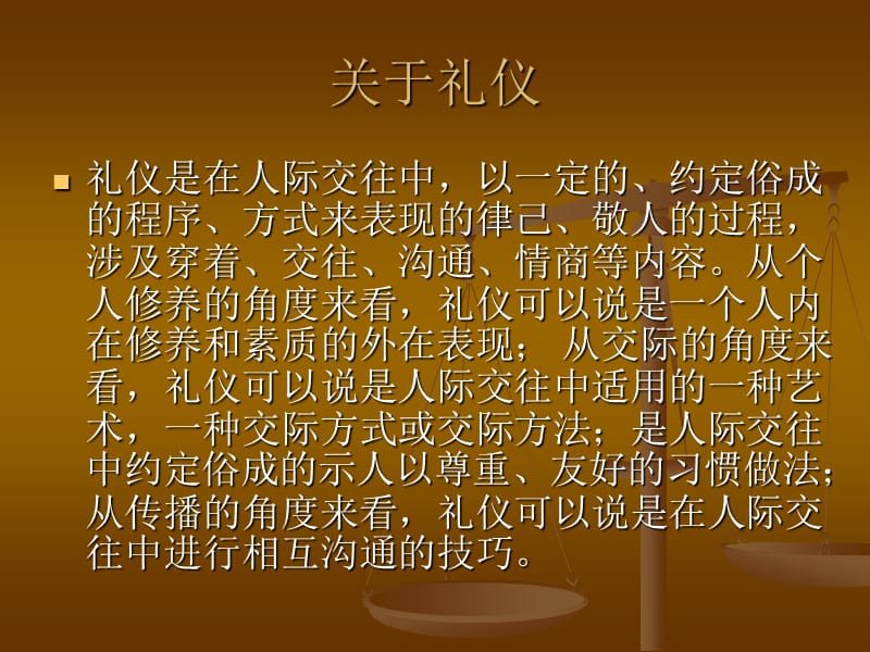 第九章化学教师论第四节教师礼仪.ppt_第2页