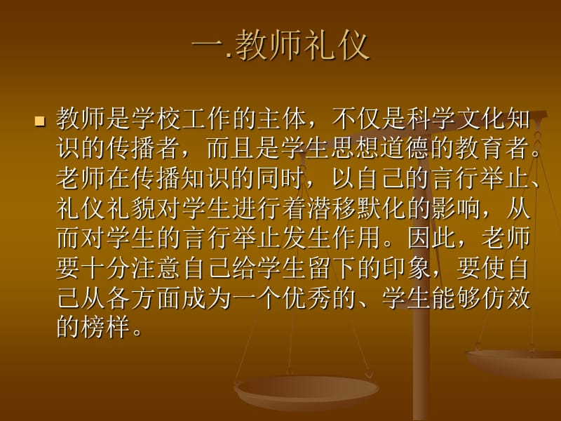 第九章化学教师论第四节教师礼仪.ppt_第3页