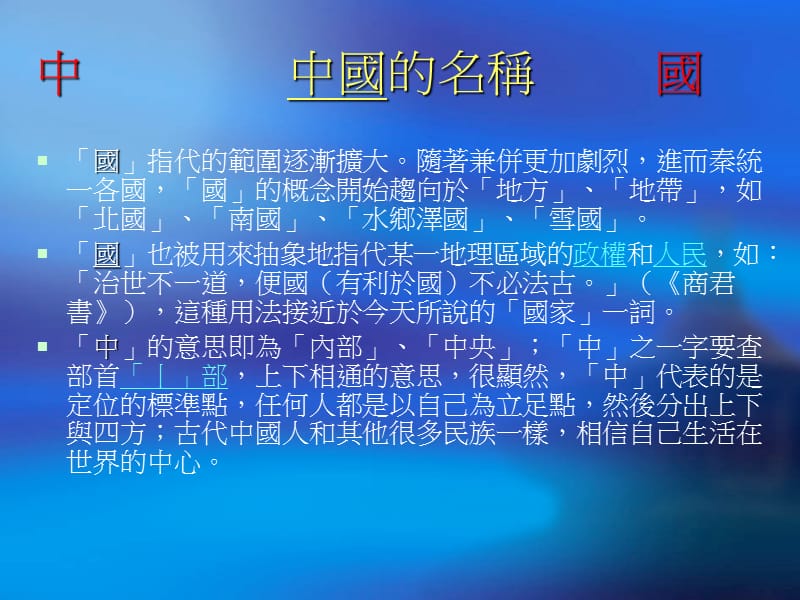 锦绣中华-专题研习报告比赛.ppt_第3页