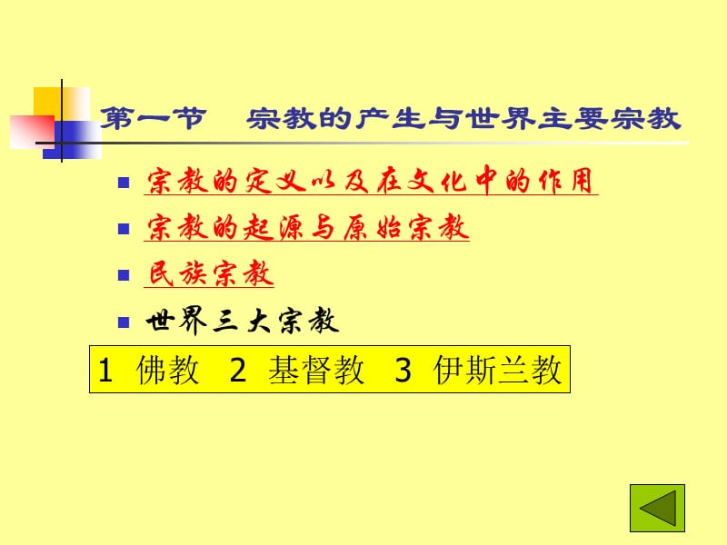 第九章宗教与宗教地理.ppt_第2页