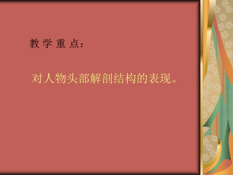 人物头像素描.ppt_第3页