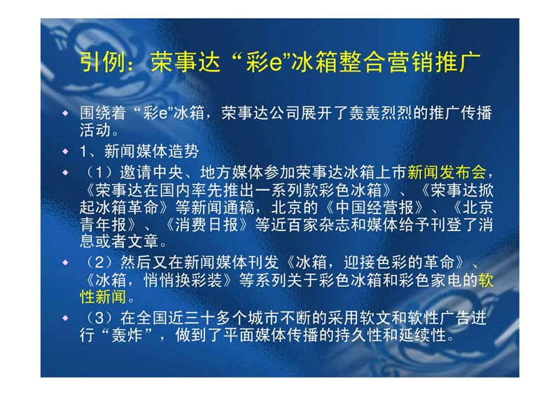 广告学概论--整合营销传播_图文.ppt.ppt_第2页