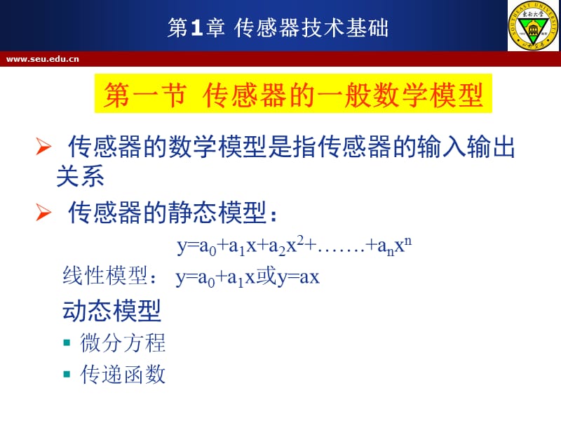 第一部分传感器技术基础教学课件.ppt_第3页