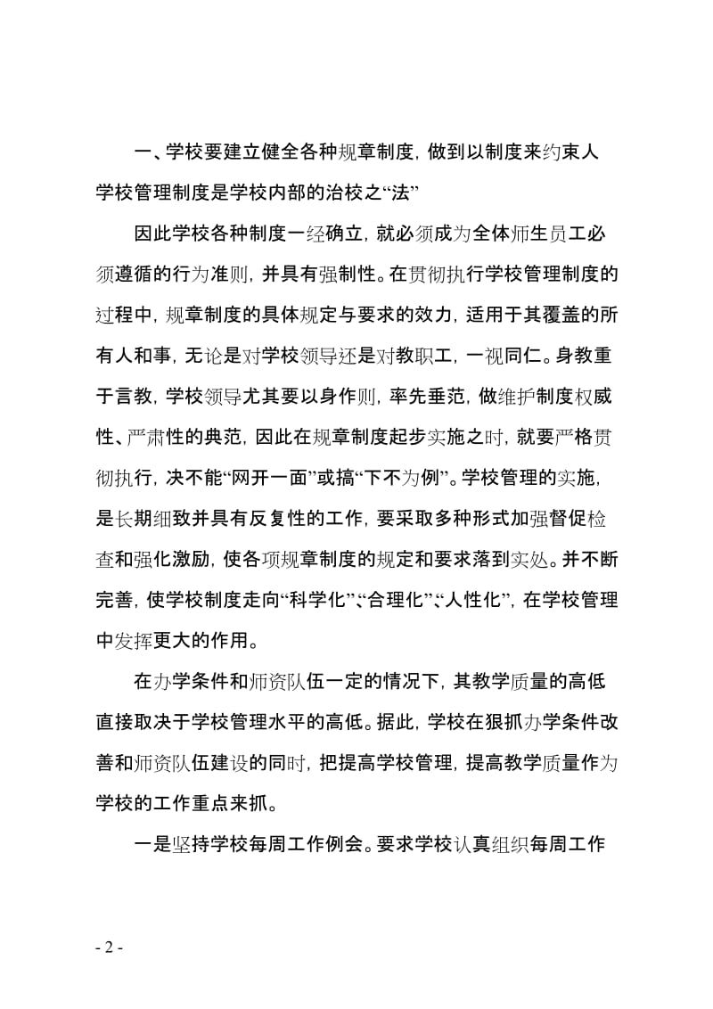 中心小学加强教学管理提高教学质量的措施.doc_第2页