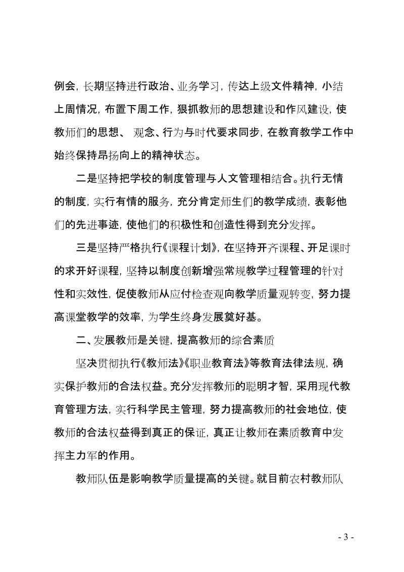 中心小学加强教学管理提高教学质量的措施.doc_第3页