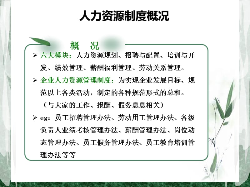 人力资源制度简介.ppt_第3页