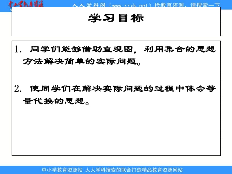 人教课标三下数学广角集合思想课件.ppt_第2页