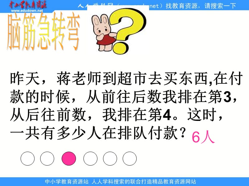 人教课标三下数学广角集合思想课件.ppt_第3页