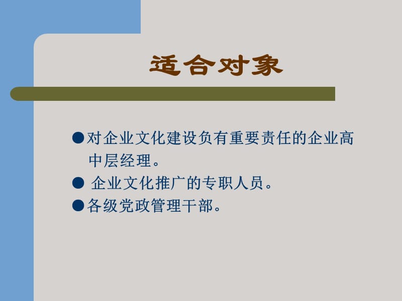 企业文化与团队建设专题讲座ppt课件.ppt_第3页