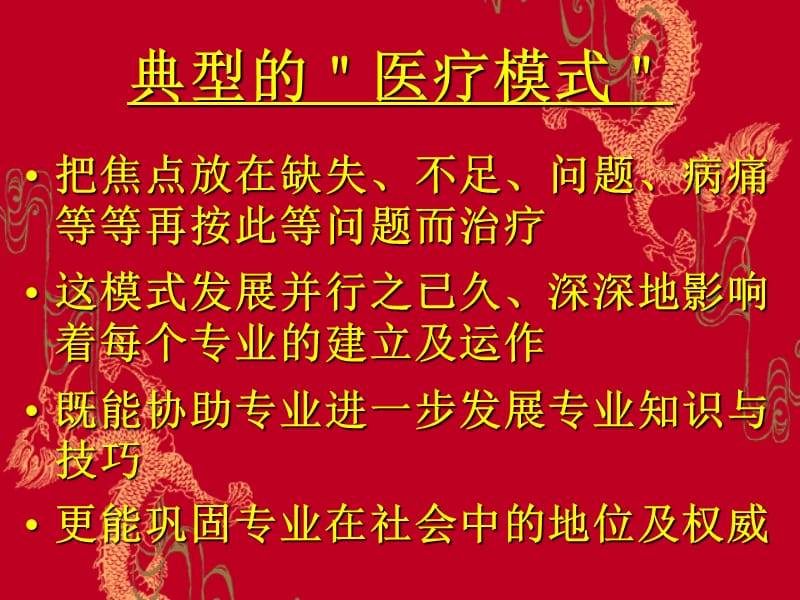 丁惠芳香港理工大学应用社会科学系二零零五年八月十九日西安.ppt_第3页