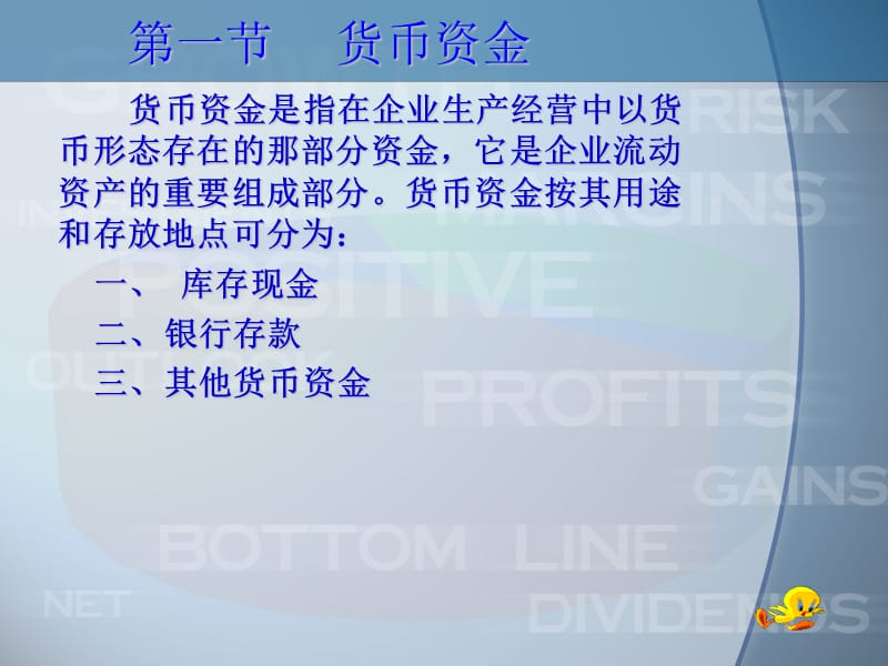 第二部分货币资金和支付结算业务.ppt_第2页