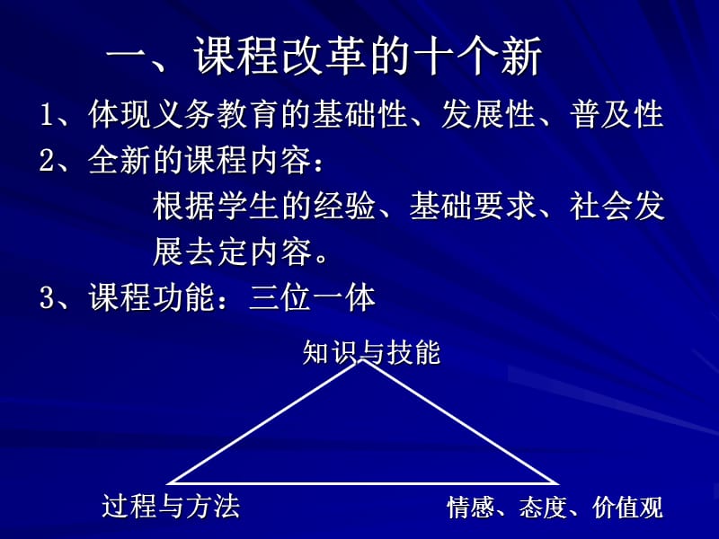 教师专业化与新课程.ppt_第2页