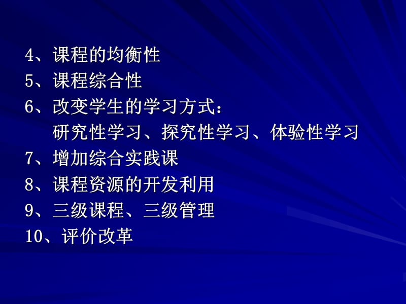 教师专业化与新课程.ppt_第3页