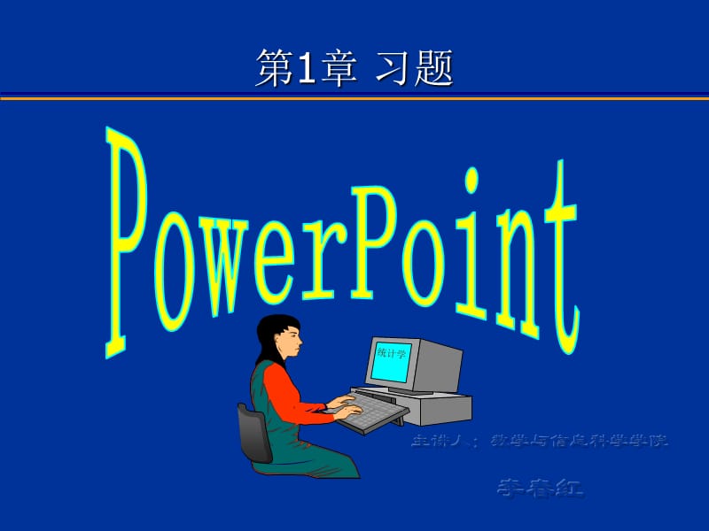 第1章习题.ppt_第1页