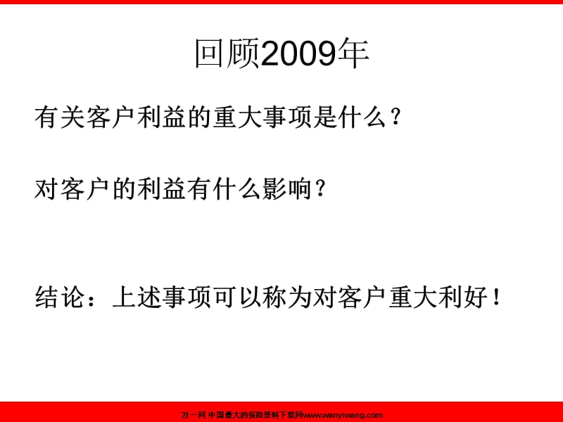 近期有关客户的几个重大利好事项.ppt_第3页