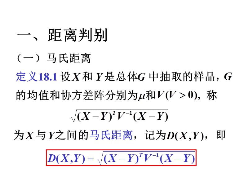 第十三讲判别分析.ppt_第2页