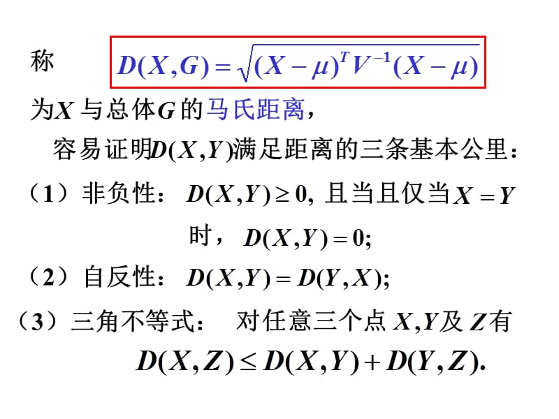 第十三讲判别分析.ppt_第3页