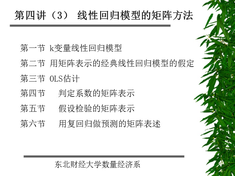 第四讲3ppt课件.ppt_第2页