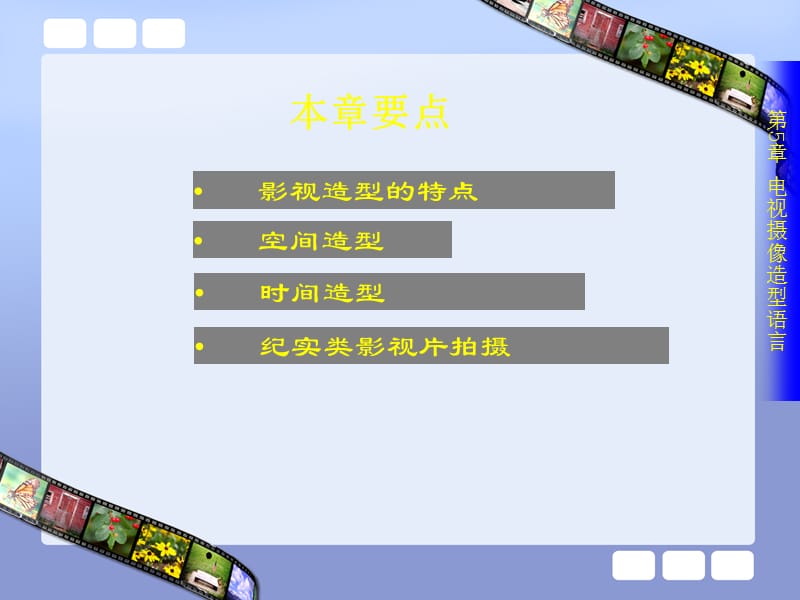 电视摄像造型语言.ppt_第3页