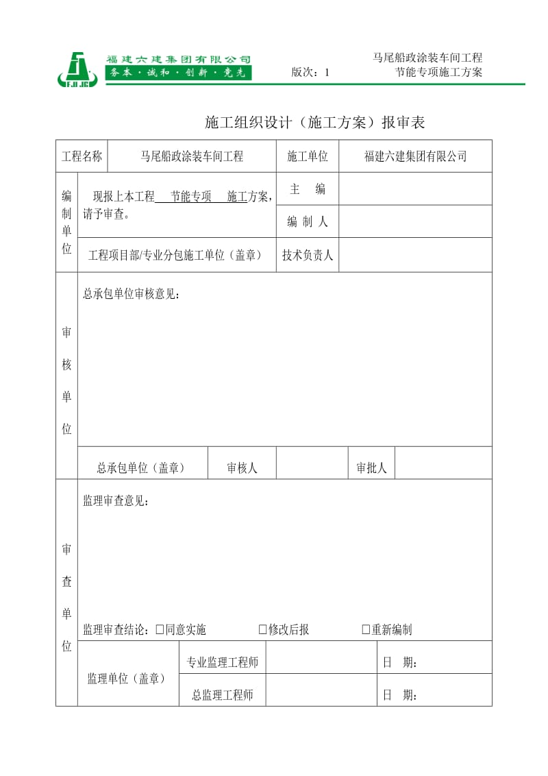 马尾船政涂装车间节能专项施工方案(报).doc_第2页