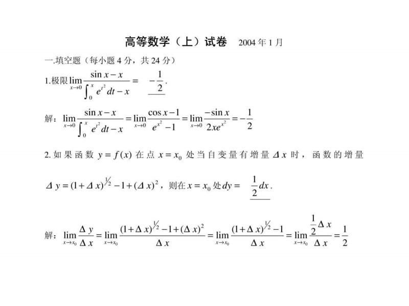 高等数学(上册)试卷及答案.ppt_第1页