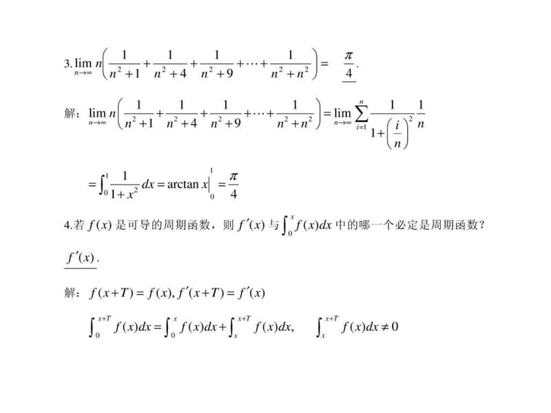 高等数学(上册)试卷及答案.ppt_第2页