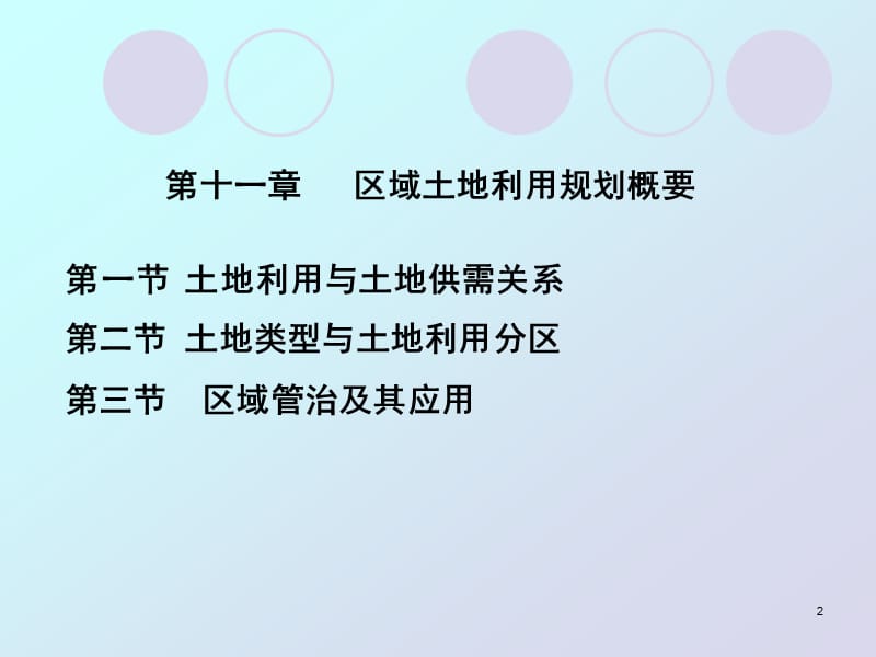 区域土地利用规划.ppt_第2页