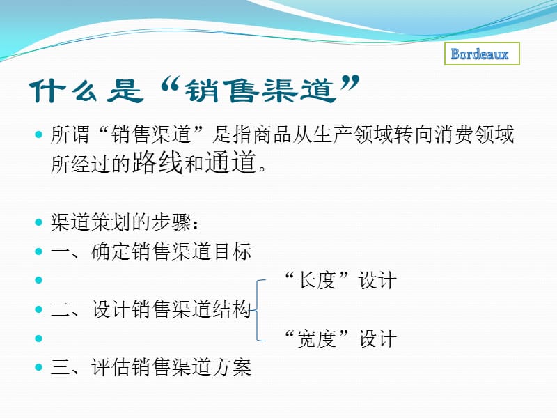 法国波尔多红酒在中国的销售渠道研究.ppt_第2页