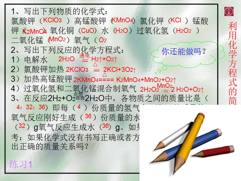 利用化学方程式的简单计算.ppt_第3页