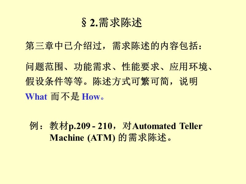 第十部分面向对象分析ObjectOrientedAnalysis.ppt_第3页