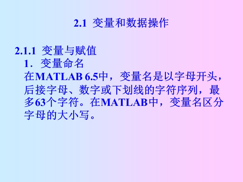 第2章MATLAB矩阵及其运算ppt课件000002.ppt_第2页