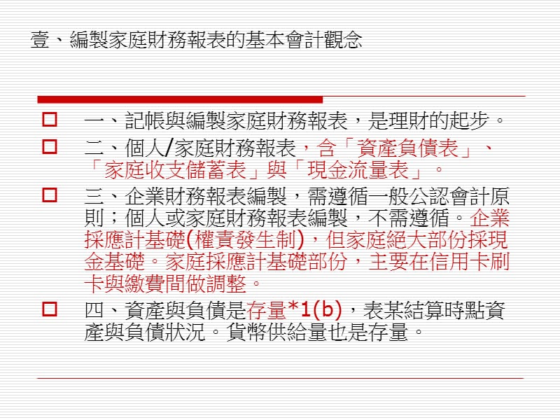 家庭财务报表及预算的编制与分析.ppt_第2页