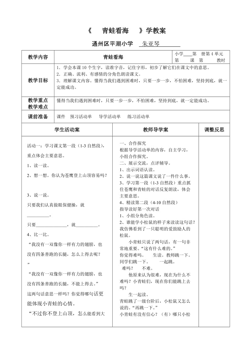 青蛙看海导学案.doc_第1页