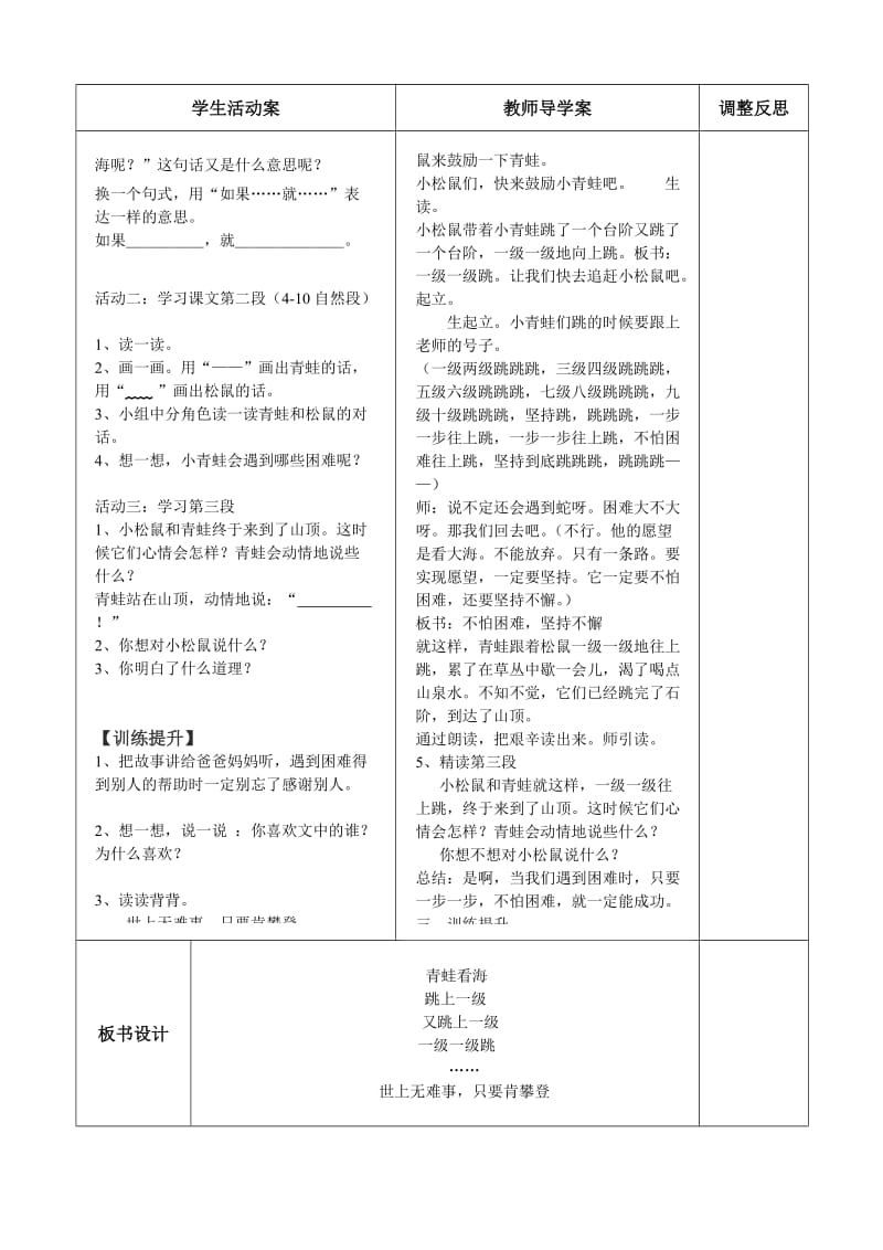 青蛙看海导学案.doc_第2页