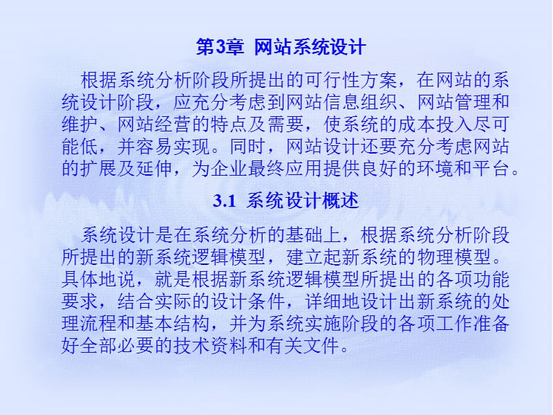 第网站系统设计.ppt_第1页