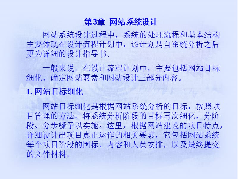 第网站系统设计.ppt_第2页