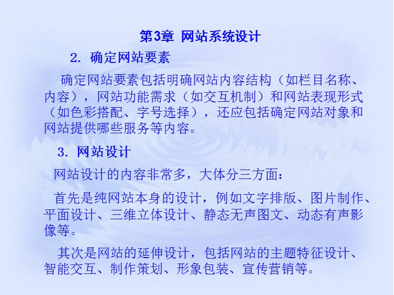 第网站系统设计.ppt_第3页