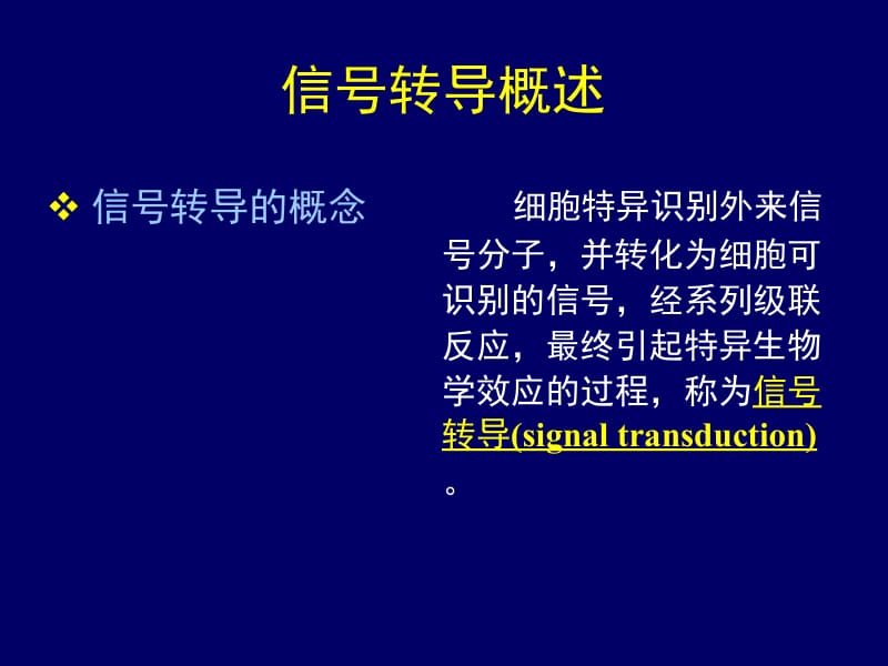 第三次信号转导简.ppt_第2页