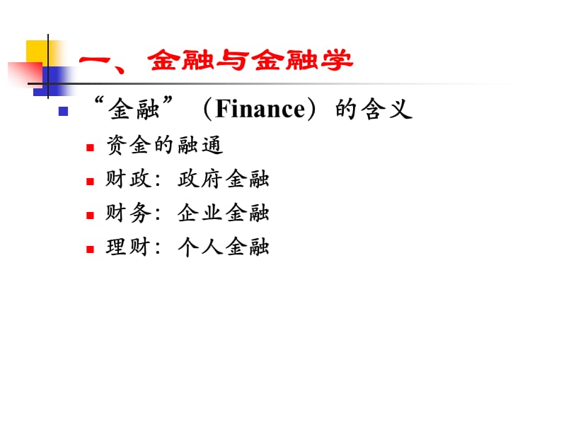 金融学研究方法ppt课件.ppt_第3页