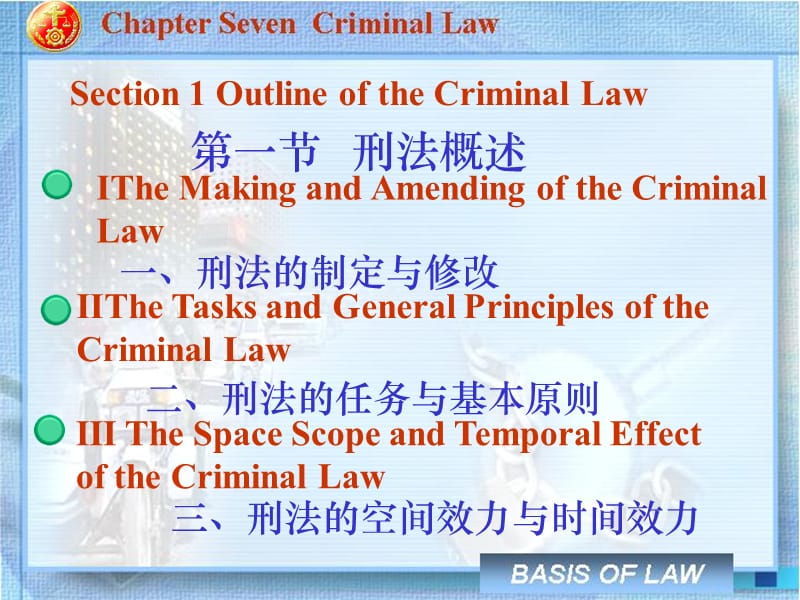 七章节刑法.ppt_第3页