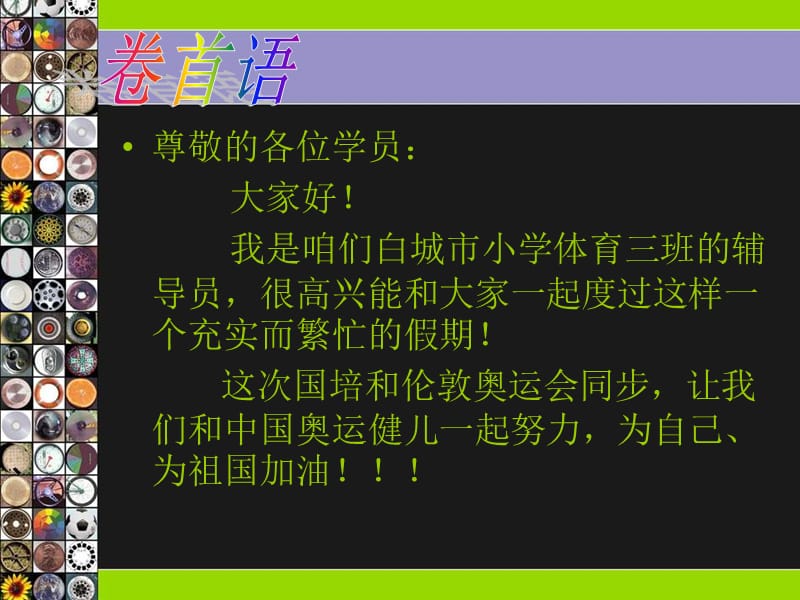 第一期主编陈利峰3.ppt_第2页