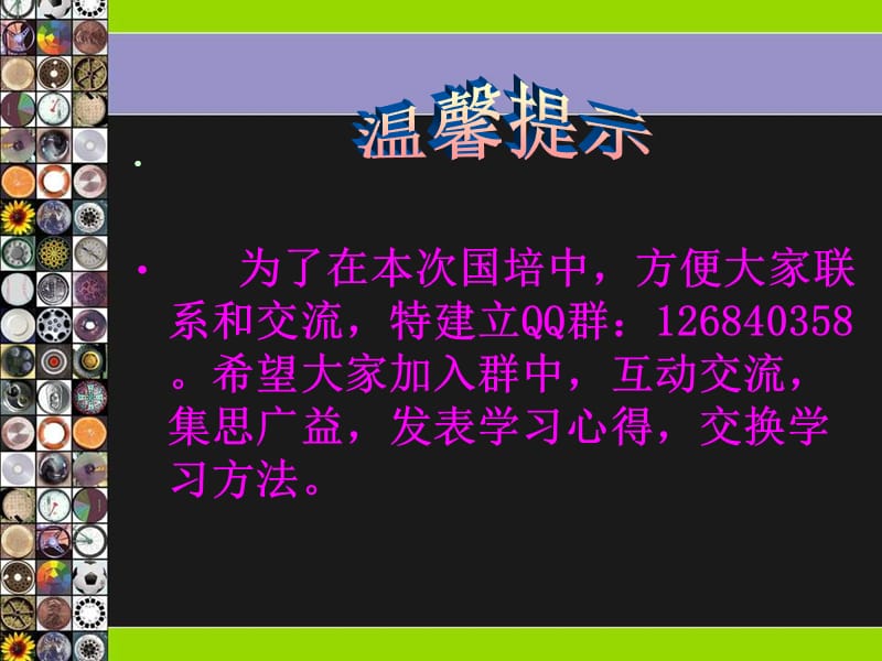 第一期主编陈利峰3.ppt_第3页